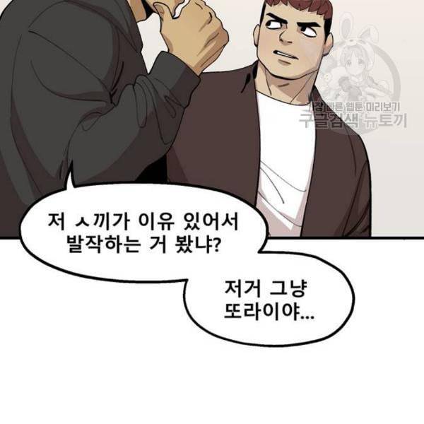 싸이코 리벤지 23화 82