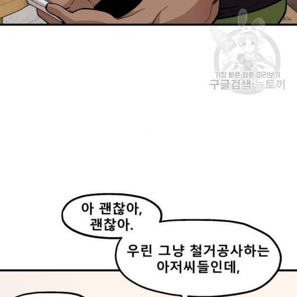 싸이코 리벤지 23화 89