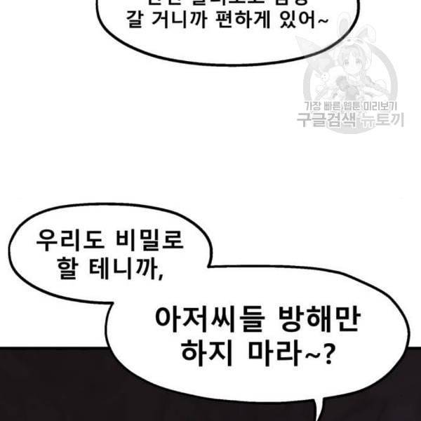 싸이코 리벤지 23화 91