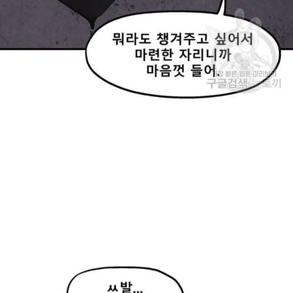 싸이코 리벤지 23화 99