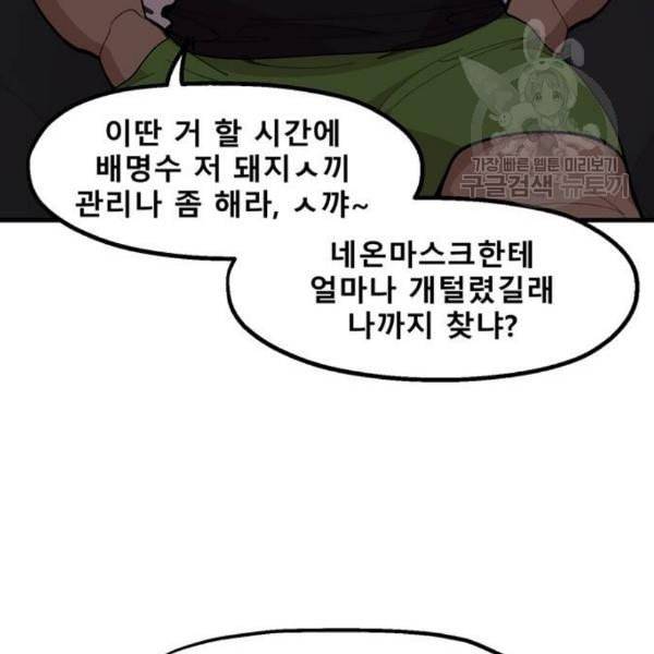 싸이코 리벤지 23화 101