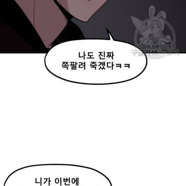 싸이코 리벤지 23화 103