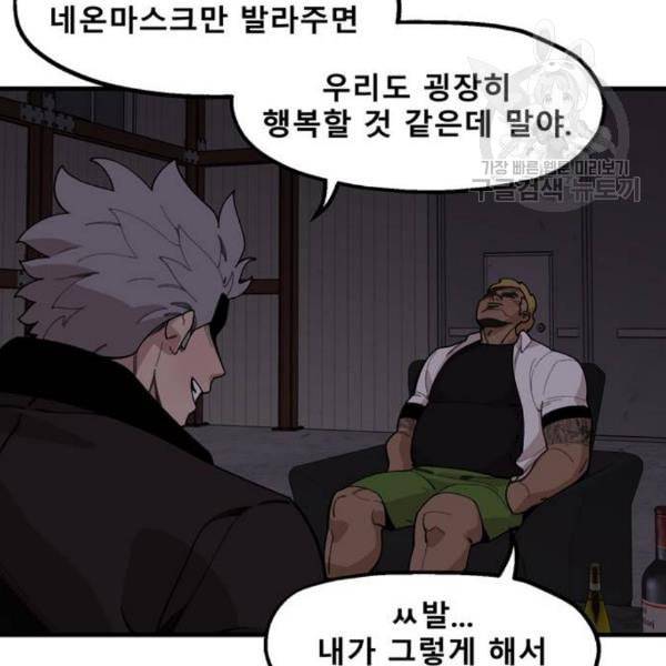 싸이코 리벤지 23화 104