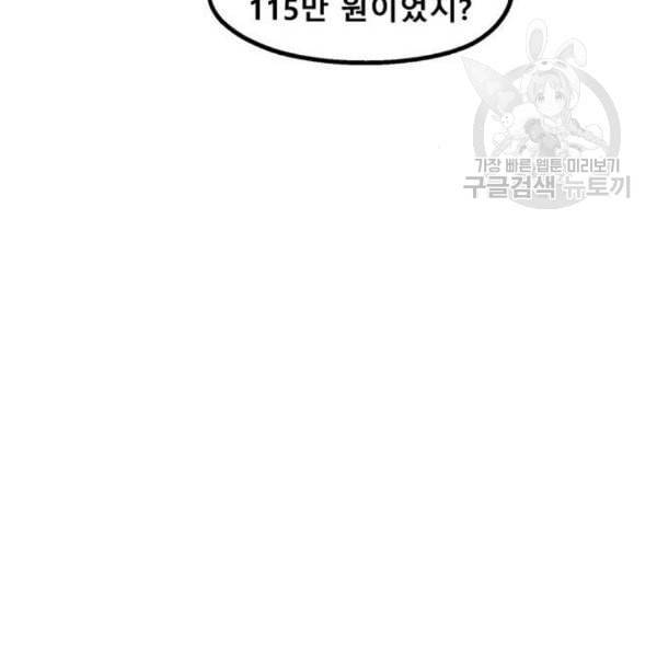 싸이코 리벤지 23화 109