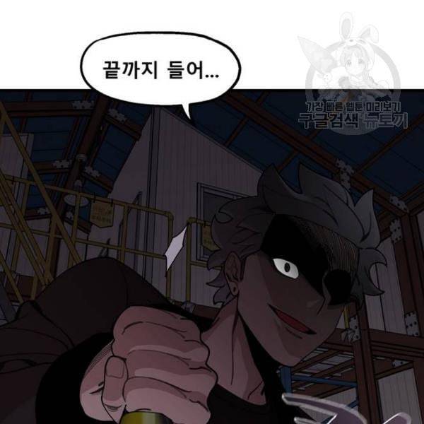싸이코 리벤지 23화 112