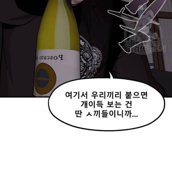 싸이코 리벤지 23화 113