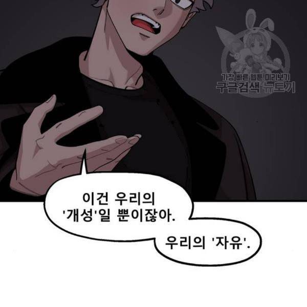 싸이코 리벤지 23화 138