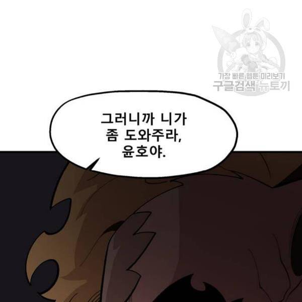 싸이코 리벤지 23화 142