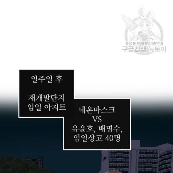 싸이코 리벤지 23화 145