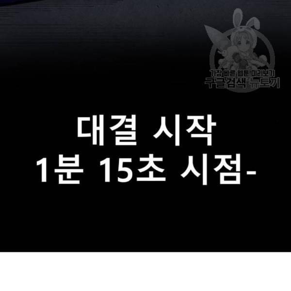 싸이코 리벤지 23화 150