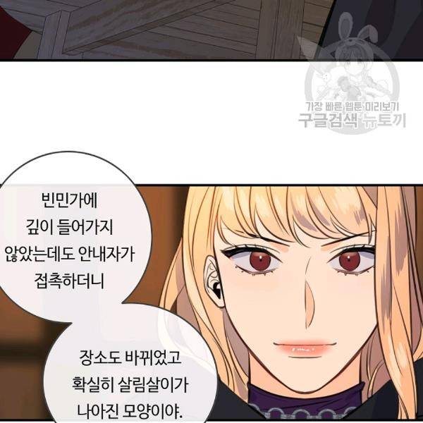 위대한 소원 75화 4