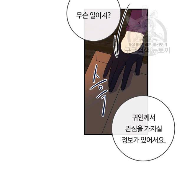 위대한 소원 75화 6