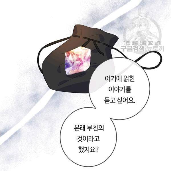 위대한 소원 75화 9