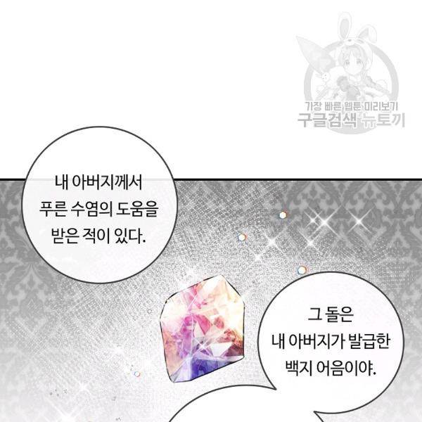 위대한 소원 75화 11