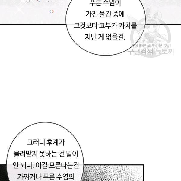 위대한 소원 75화 12