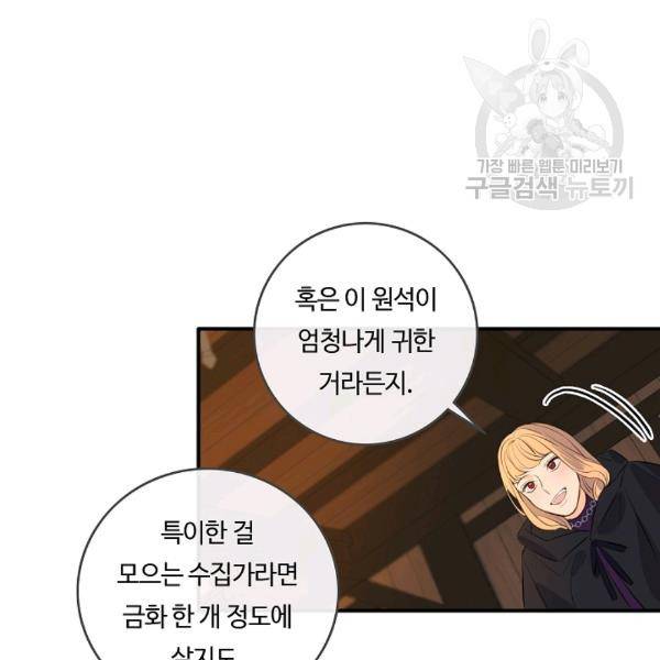 위대한 소원 75화 16