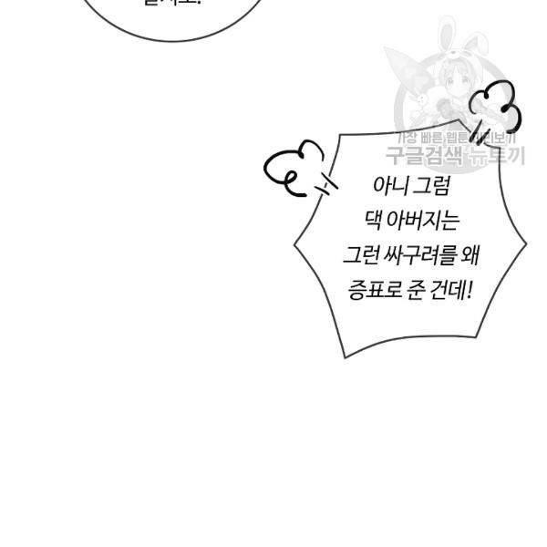 위대한 소원 75화 17