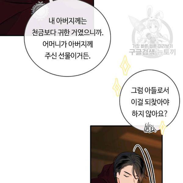 위대한 소원 75화 19