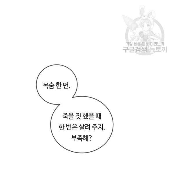 위대한 소원 75화 23