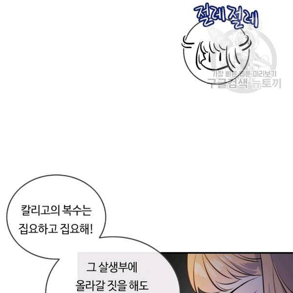 위대한 소원 75화 24