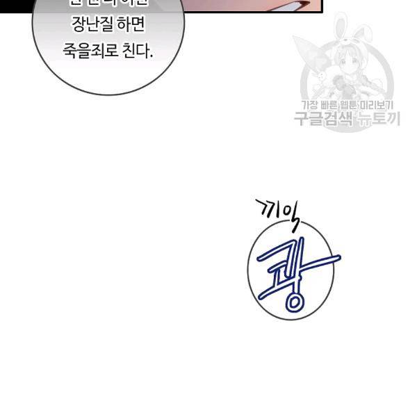 위대한 소원 75화 28