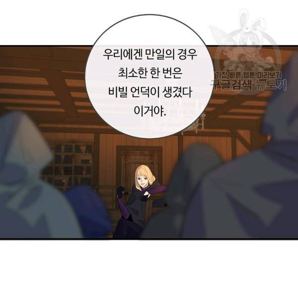 위대한 소원 75화 31