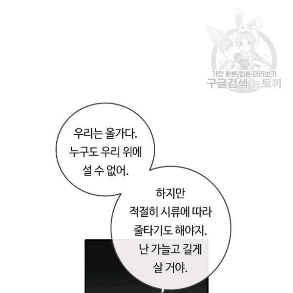 위대한 소원 75화 32
