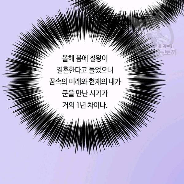 위대한 소원 75화 39