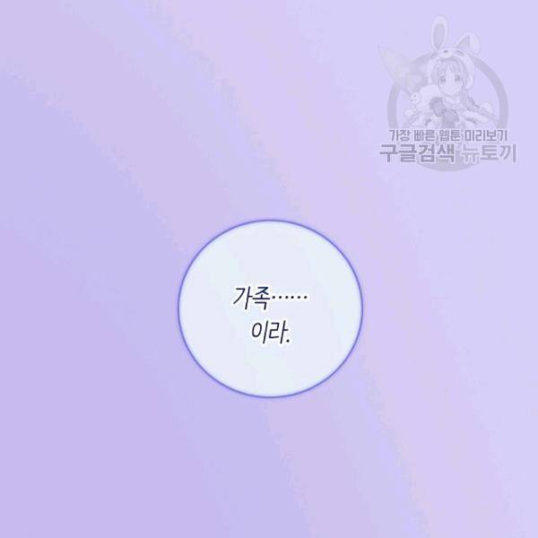 위대한 소원 75화 48