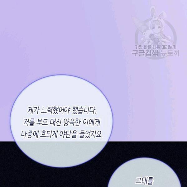 위대한 소원 75화 49