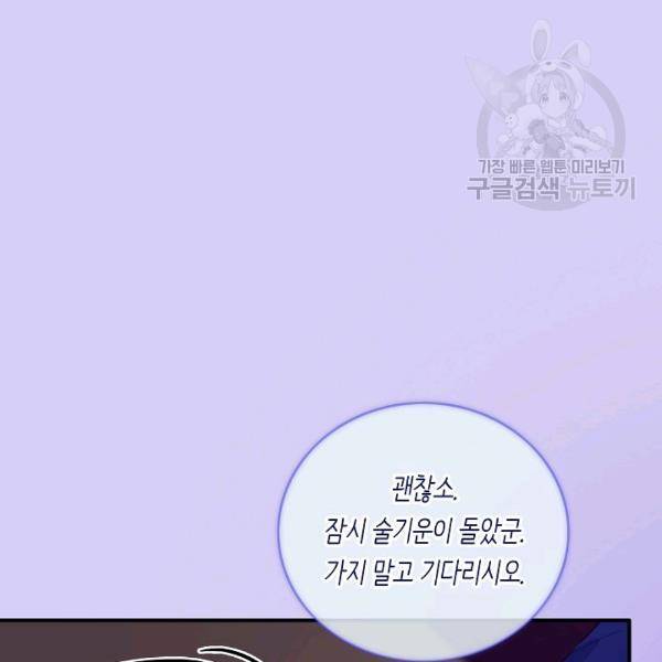 위대한 소원 75화 56