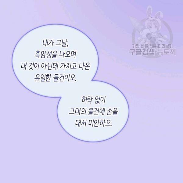위대한 소원 75화 73