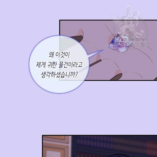 위대한 소원 75화 74