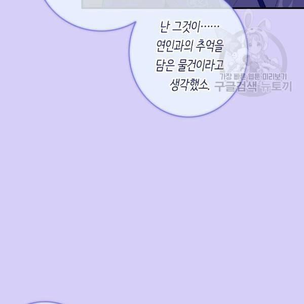 위대한 소원 75화 76