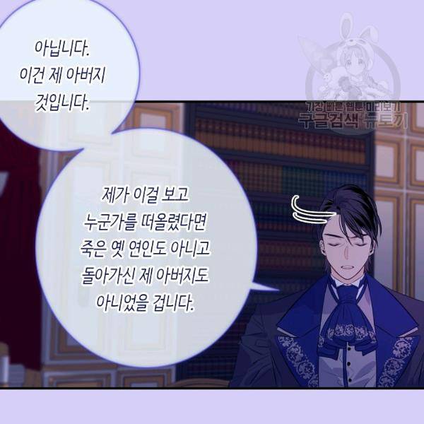위대한 소원 75화 77