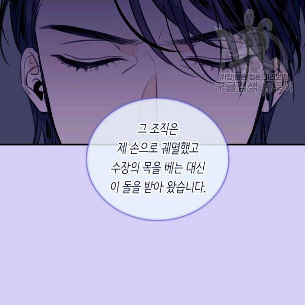 위대한 소원 75화 81