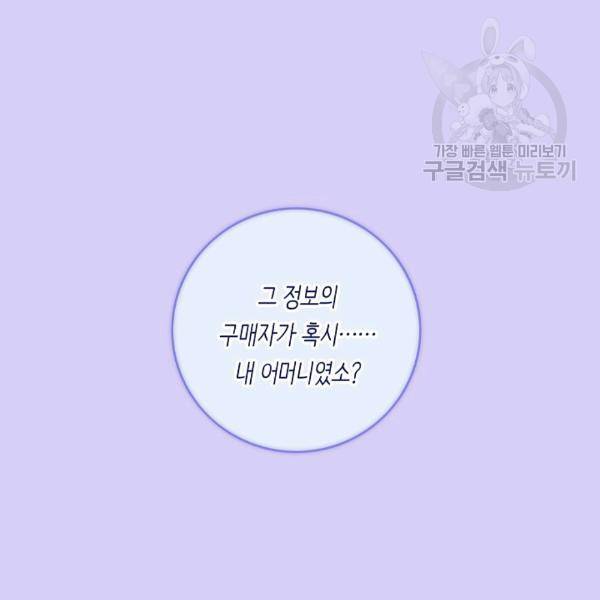 위대한 소원 75화 82