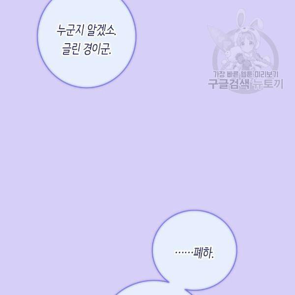 위대한 소원 75화 85