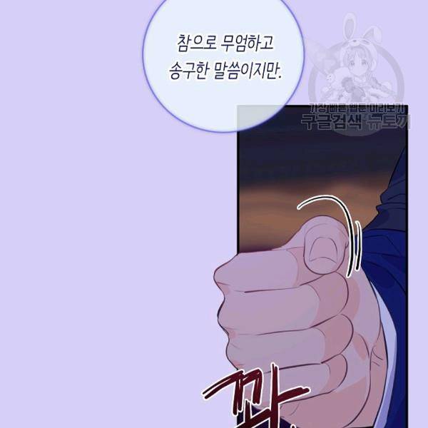 위대한 소원 75화 86