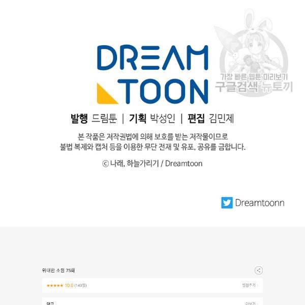위대한 소원 75화 91