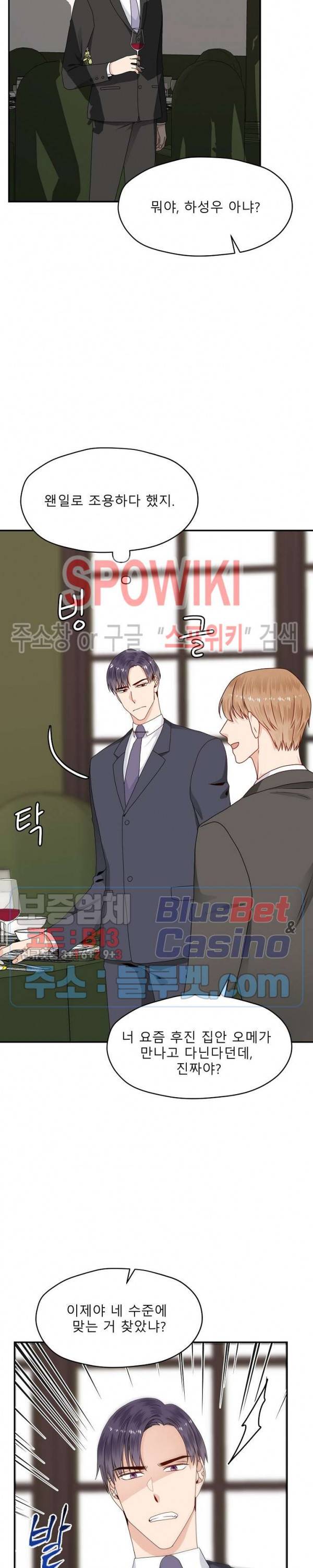 오메가의 연애 사정 27화 2