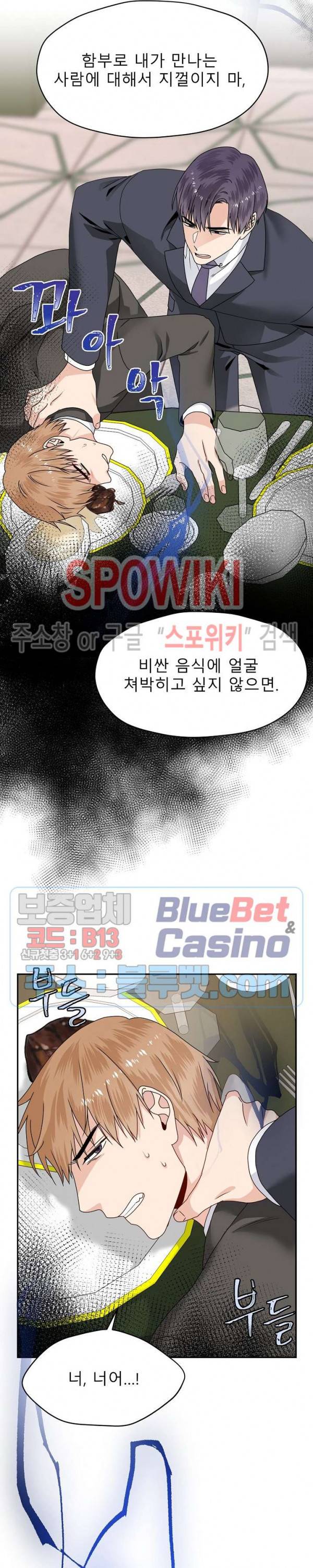 오메가의 연애 사정 27화 4