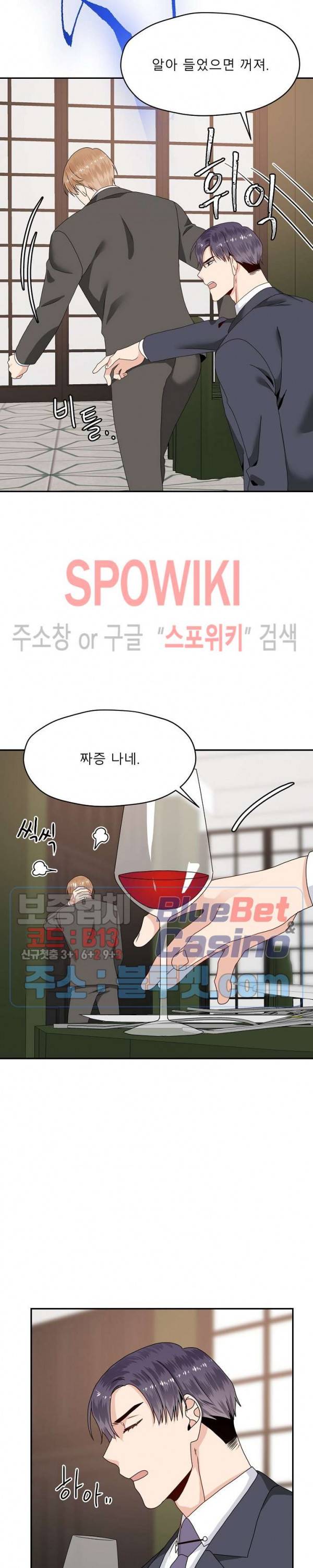 오메가의 연애 사정 27화 5