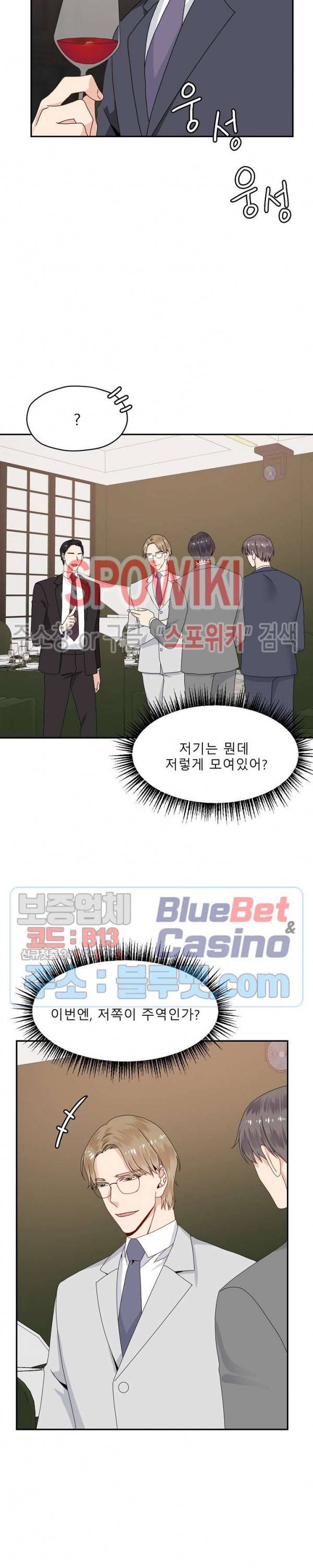 오메가의 연애 사정 27화 6