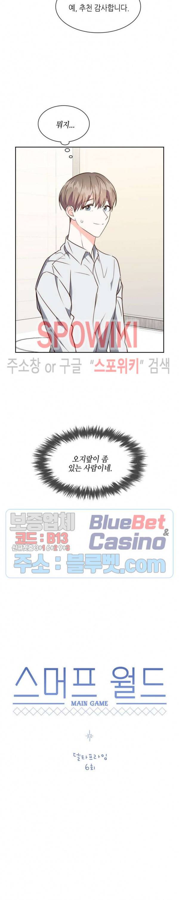 스머프 월드 120화 9