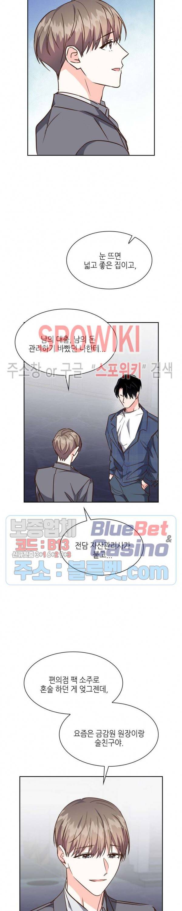 스머프 월드 120화 19