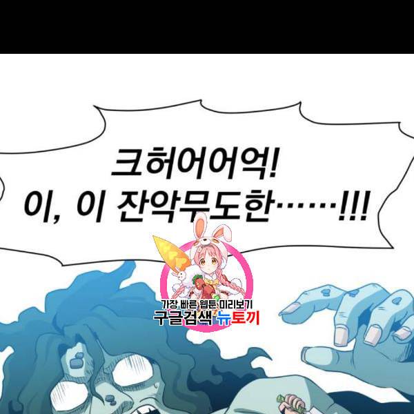 꽃만 키우는데 너무강함 52화 1