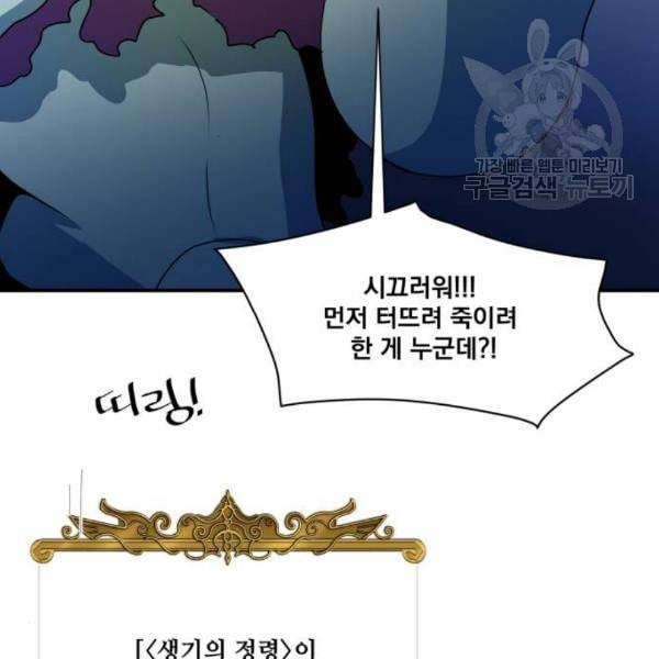 꽃만 키우는데 너무강함 52화 3