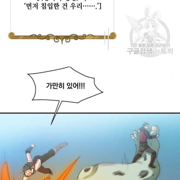 꽃만 키우는데 너무강함 52화 4
