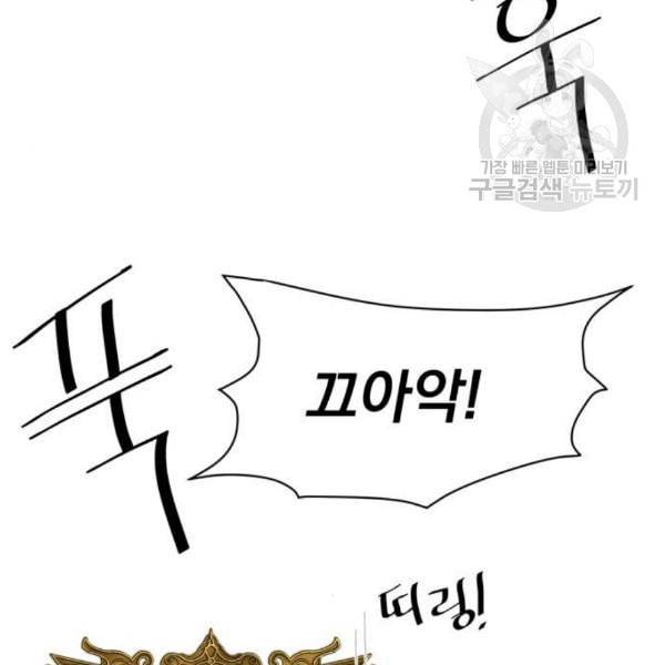 꽃만 키우는데 너무강함 52화 7